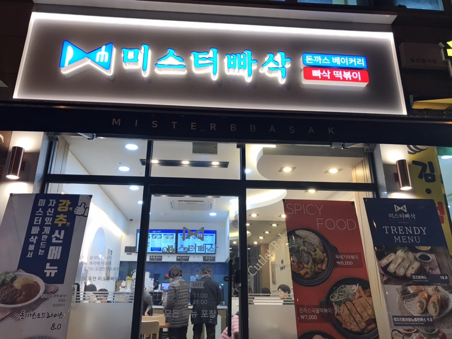미스터빠삭 이미지
