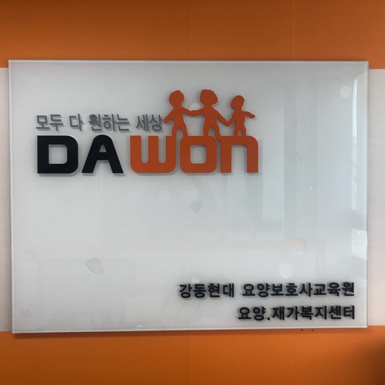 현대요양보호사교육원 이미지