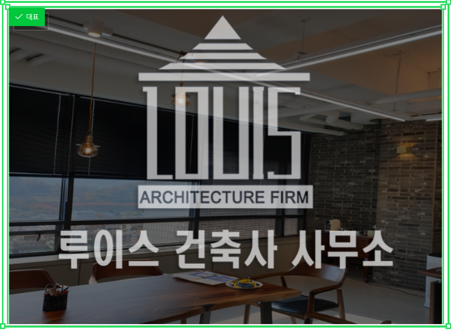 영덕건축사사무소 이미지
