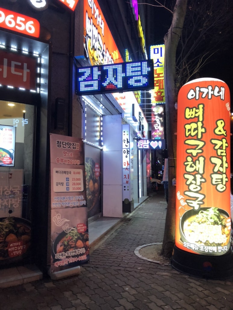 뼈다구해장국감자탕 이미지