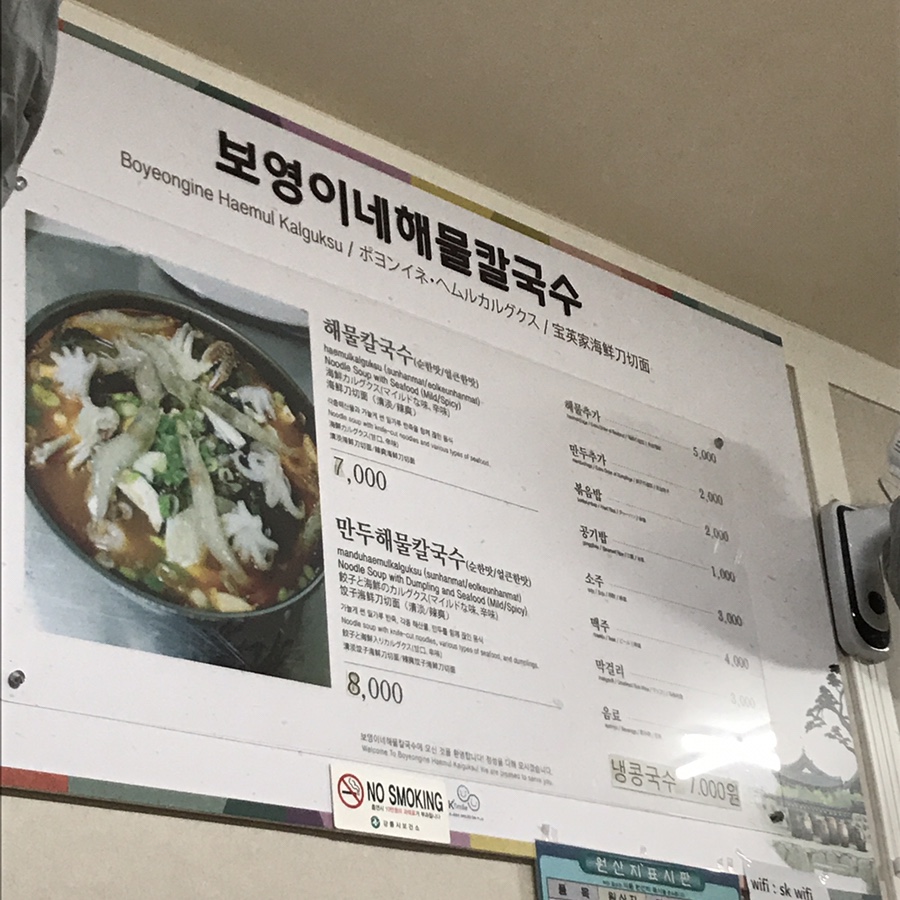 보영이네해물칼국수 이미지
