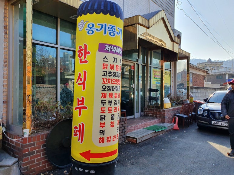 옹기종기한식뷔페 이미지