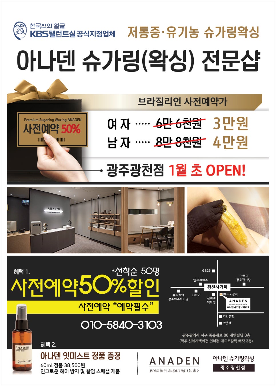 아나덴 슈가링 왁싱(광주 광천점) 이미지