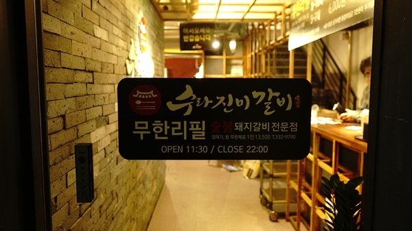 진미숯불돼지갈비 이미지