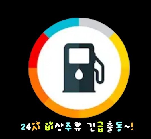 대형화물차출장빵구;24시출장정비;전차종타이어 이미지