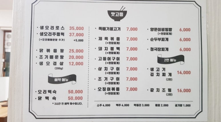 구이맛고을 이미지