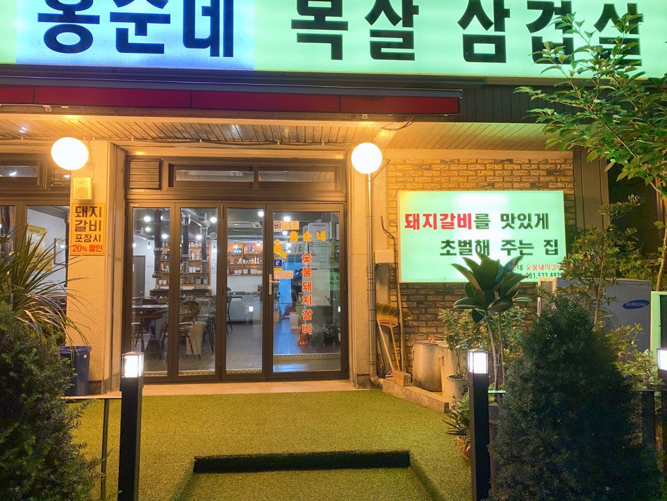 홍순네 이미지