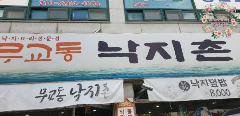 무교동낙지촌 이미지