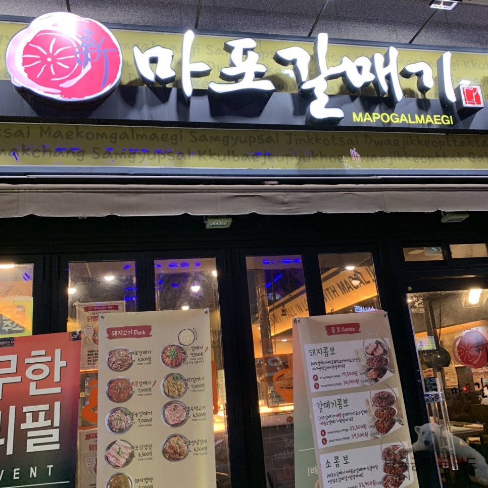 마포갈매기서 이미지