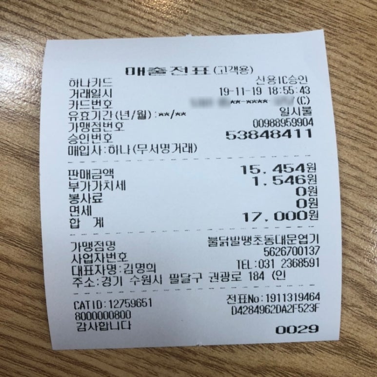불닭발땡초동대문엽기떡볶이수원 이미지