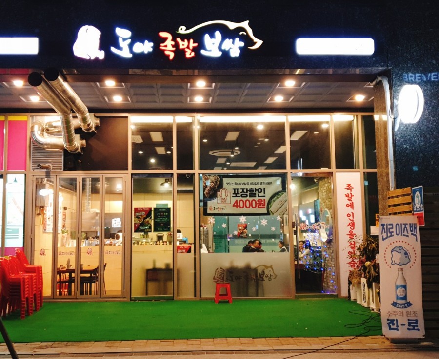 도야족발미사 이미지