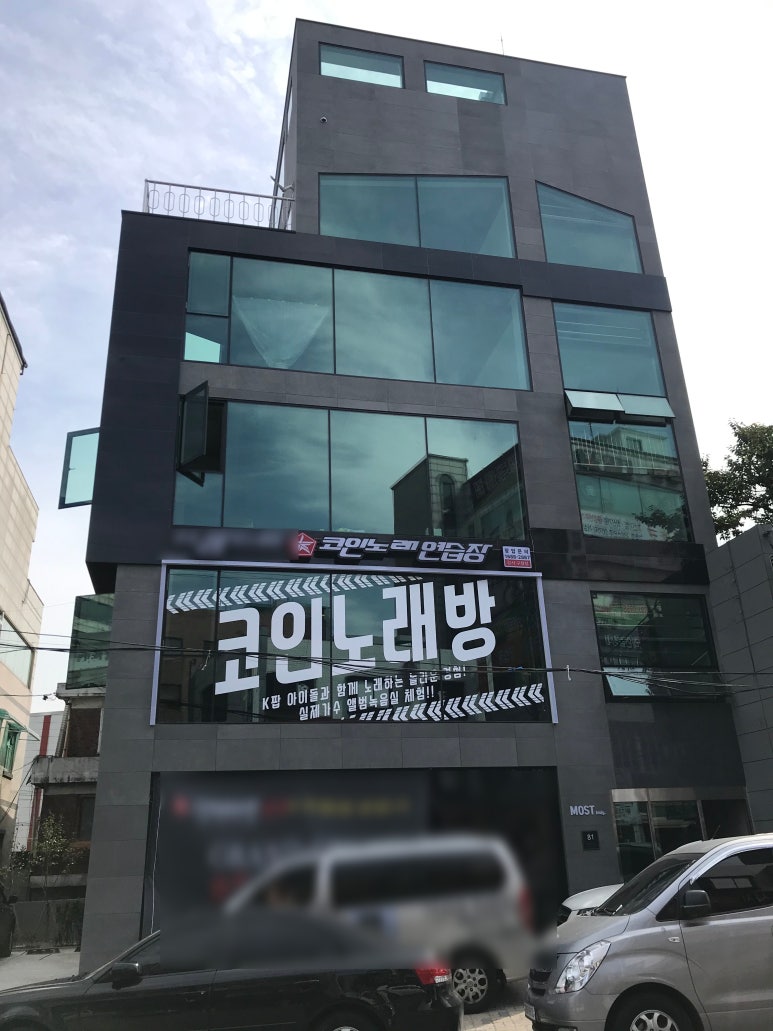 셀프코인노래연습장 이미지
