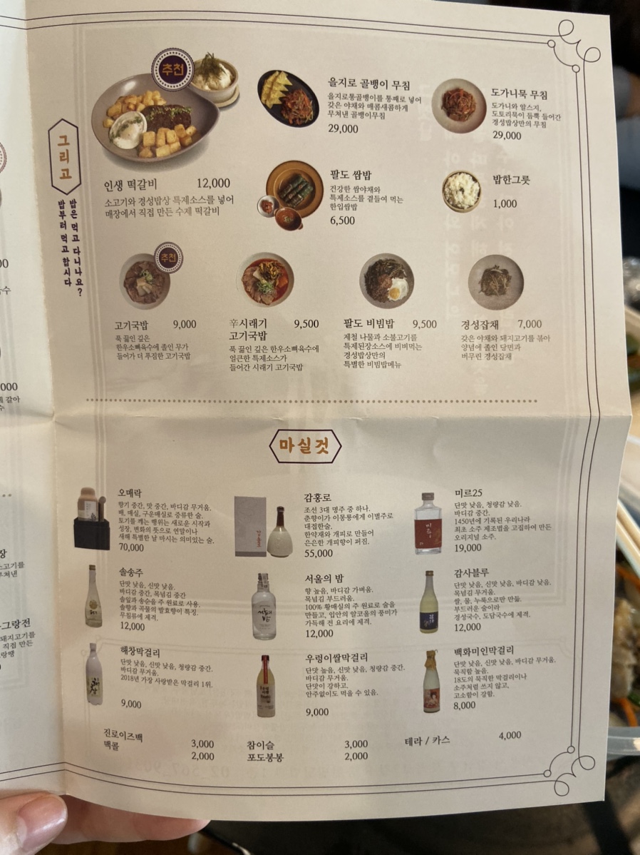 경성밥상 이미지