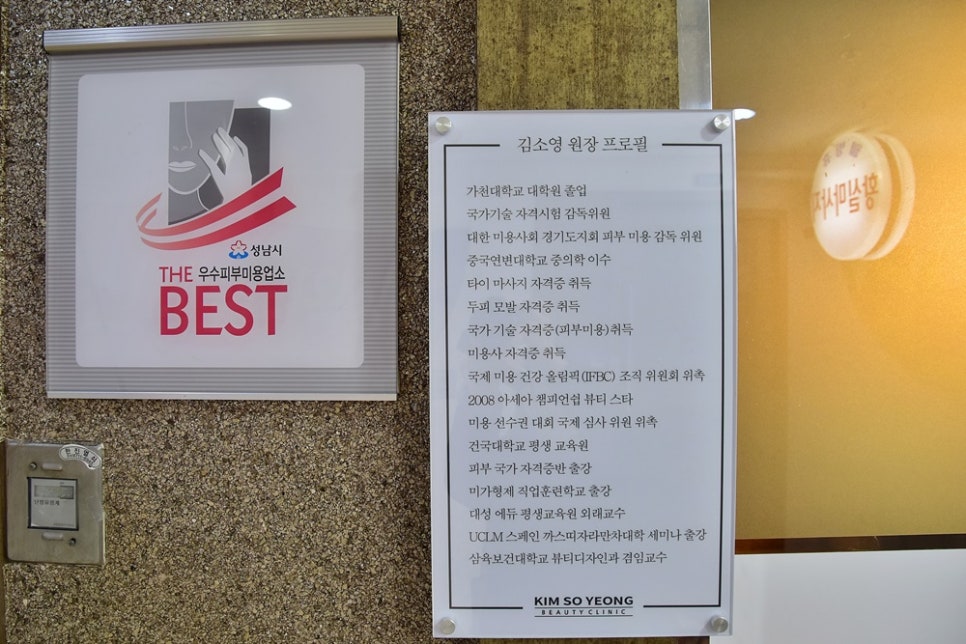 김소영뷰티클리닉 이미지