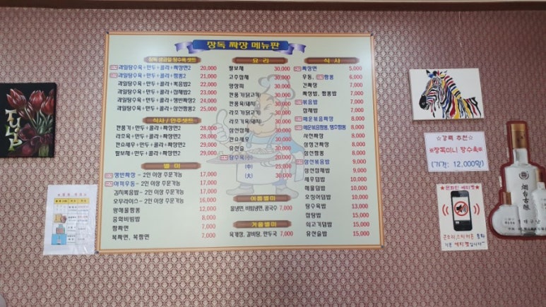 장독짜장 이미지