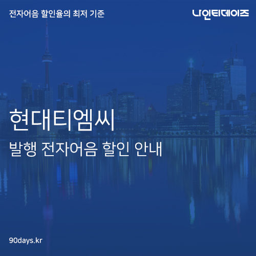 (주)현대티엠씨 이미지