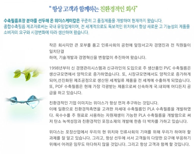 위더스케미칼(주) 이미지