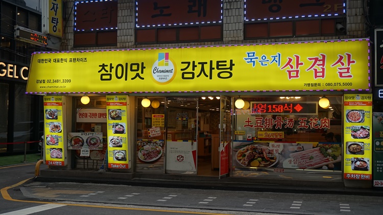 논현감자탕 이미지