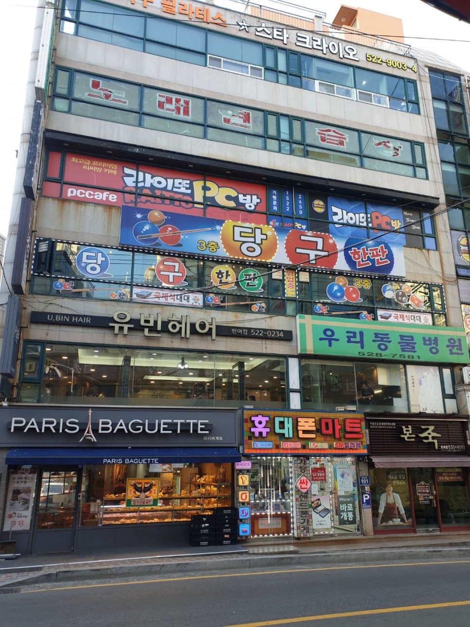 파리바게트반여점 이미지