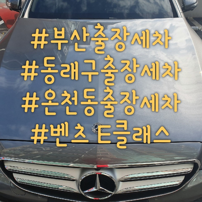 백산세차 이미지
