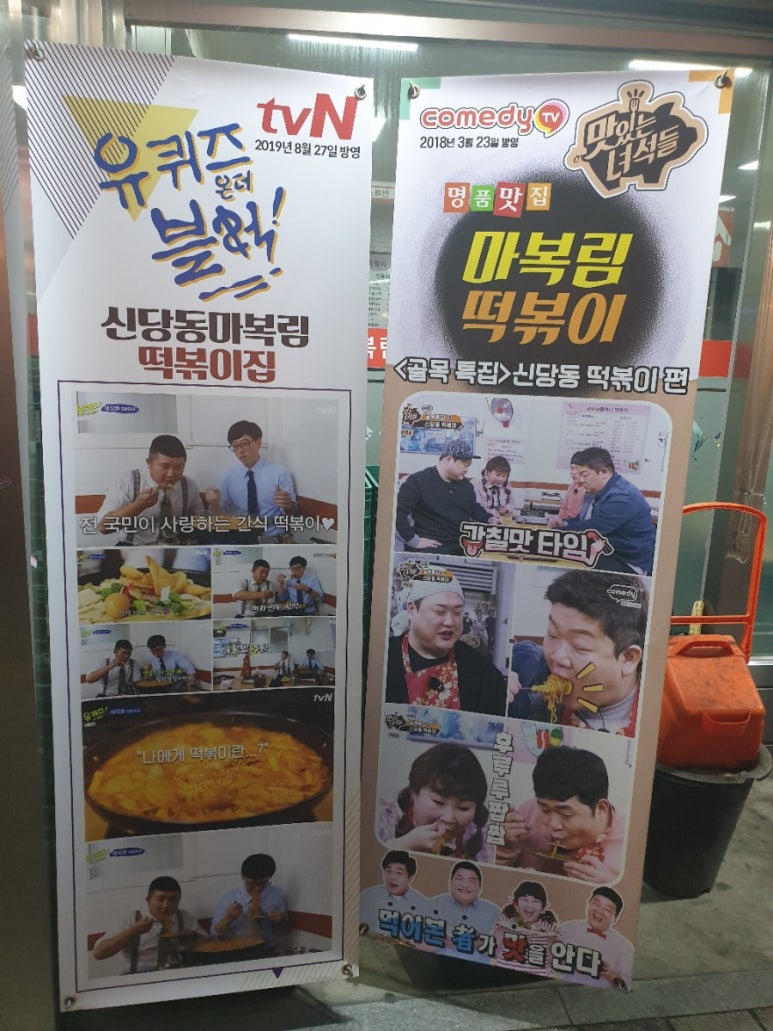 떡볶이와절친들 이미지