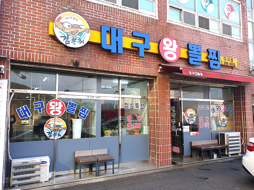 김복희대구뽈찜 이미지