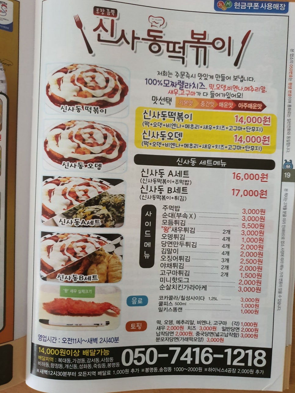 신사동떡볶이 이미지