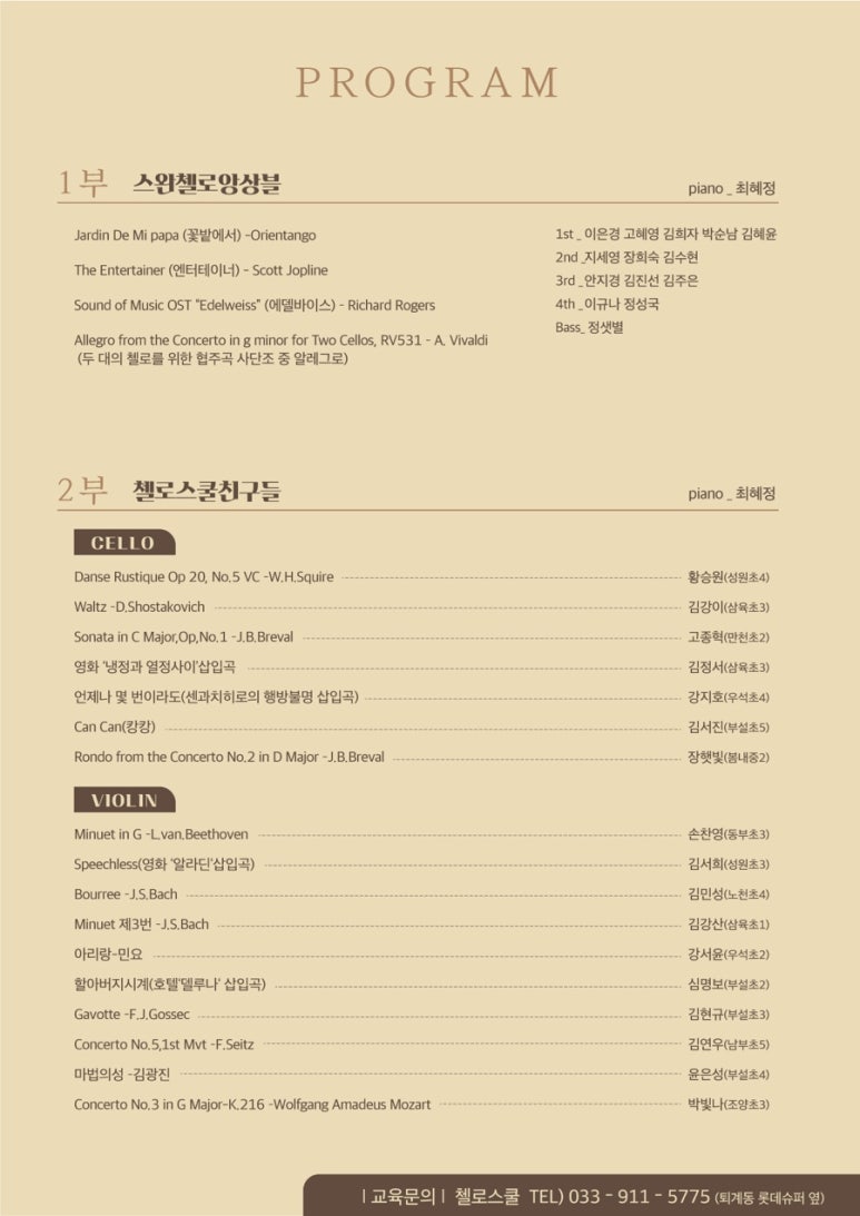 첼로스쿨 이미지