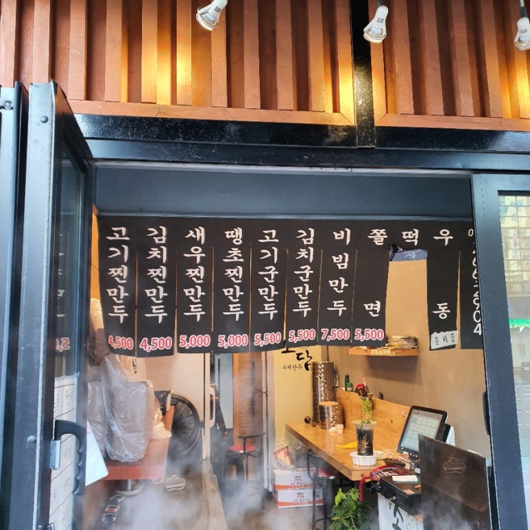 소담수제만두 이미지
