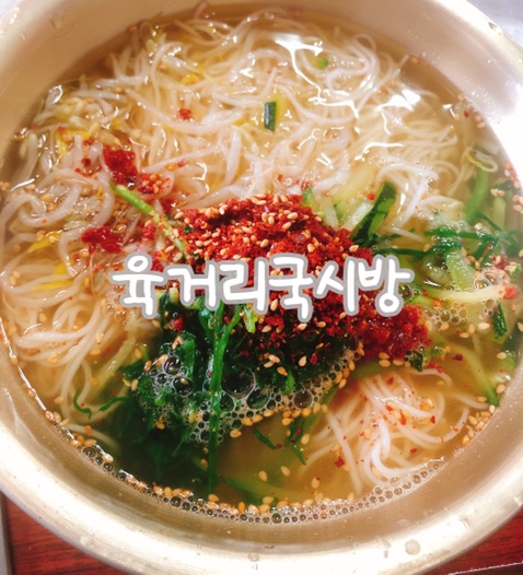 육거리국시방 이미지