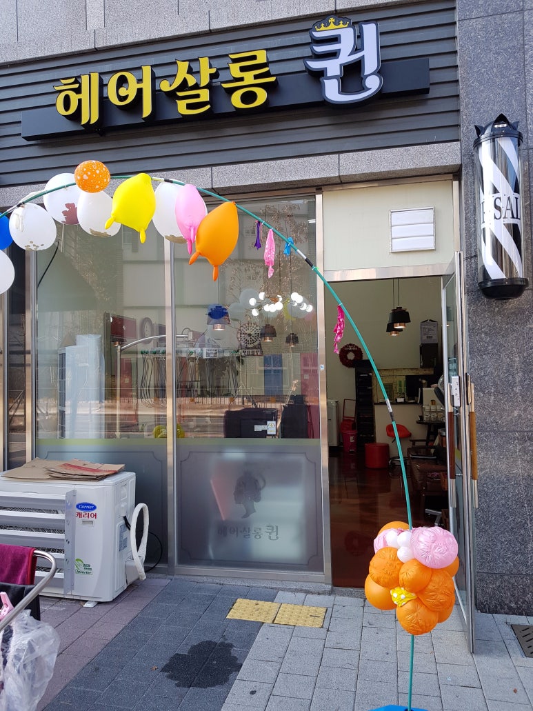 퀸헤어살롱 이미지