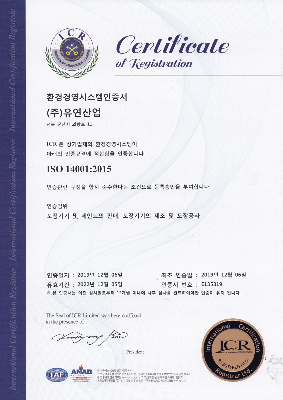 (주) 유연산업 이미지
