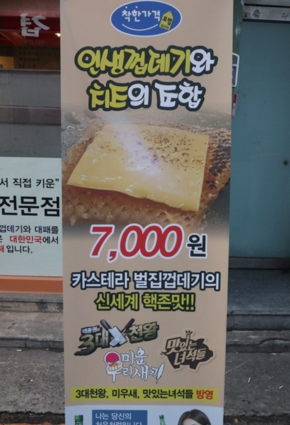 흑돼지벌집껍데기 이미지