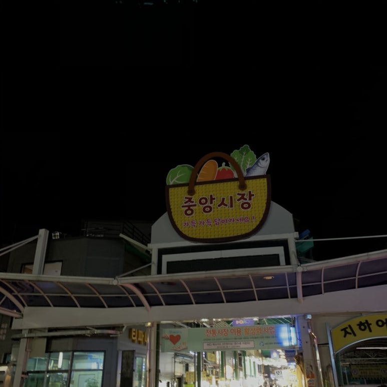 연선건어물 이미지