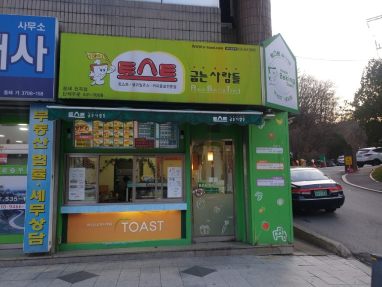 토스트굽는사람들 이미지