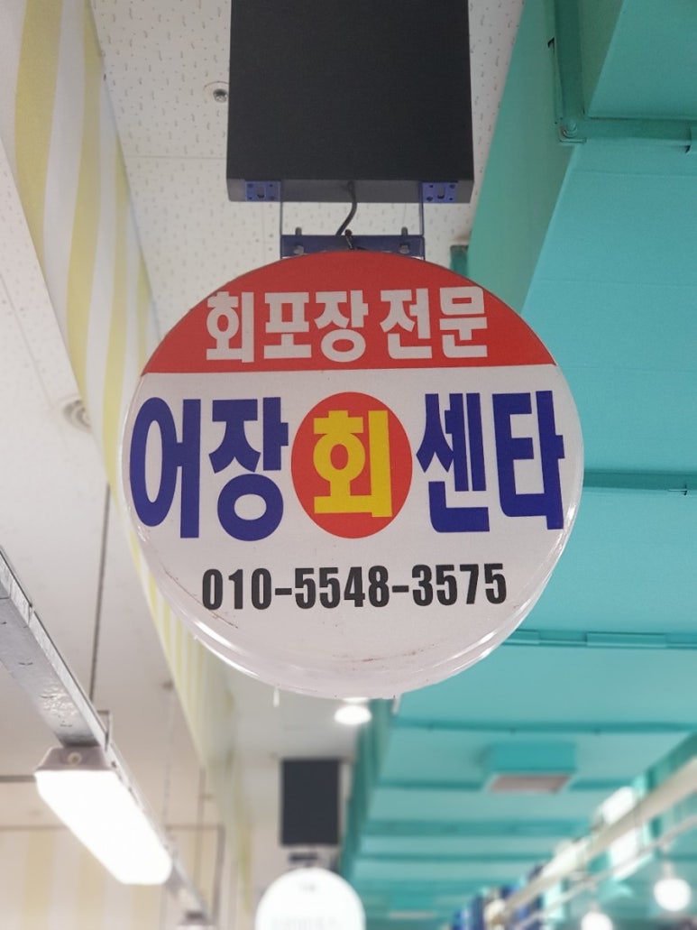 어장회센타 이미지