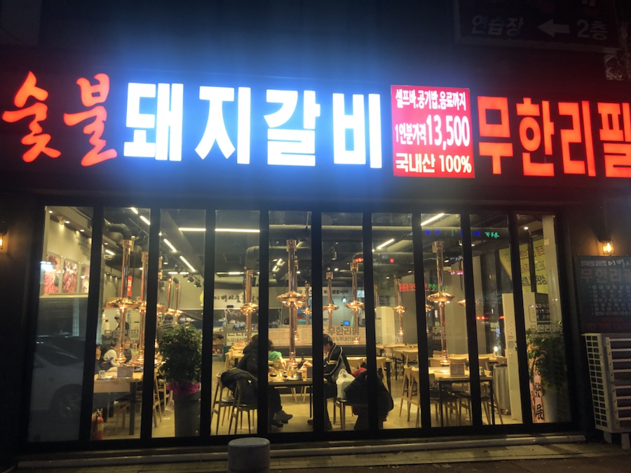 소연숯불갈비 이미지