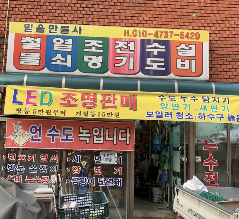 믿음종합공사 이미지