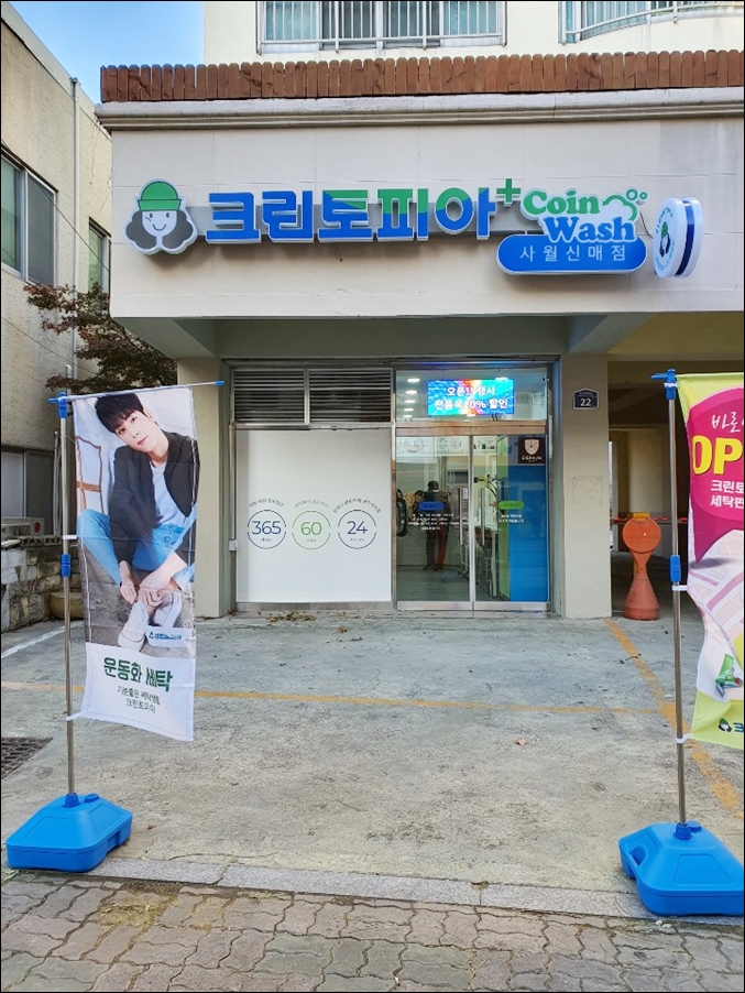 크린토피아시지신매점 이미지