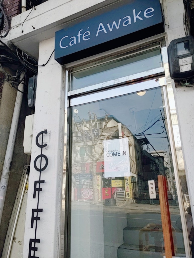 카페 어웨이크(cafe awake) 이미지