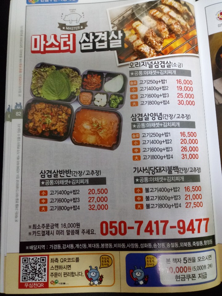 마스터 통삼겹 이미지