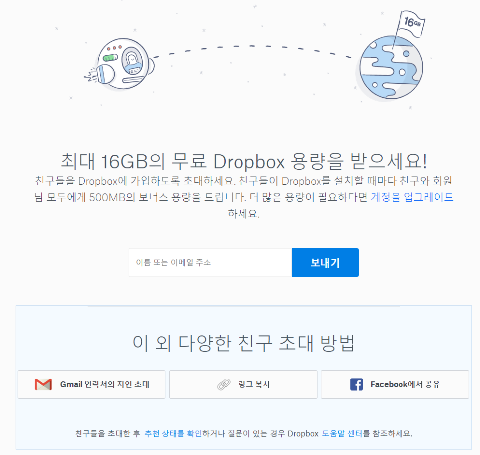 드롭박스(Dropbox) 추천인 링크 - https://db.tt/3U0Jj36n8v (링크가입시 500MB 추가 혜택) : 네이버  블로그