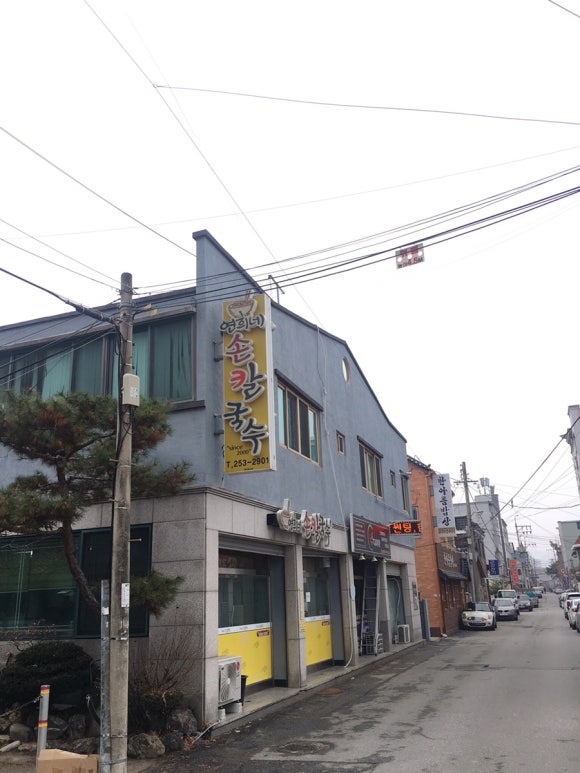 연희네칼국수 이미지