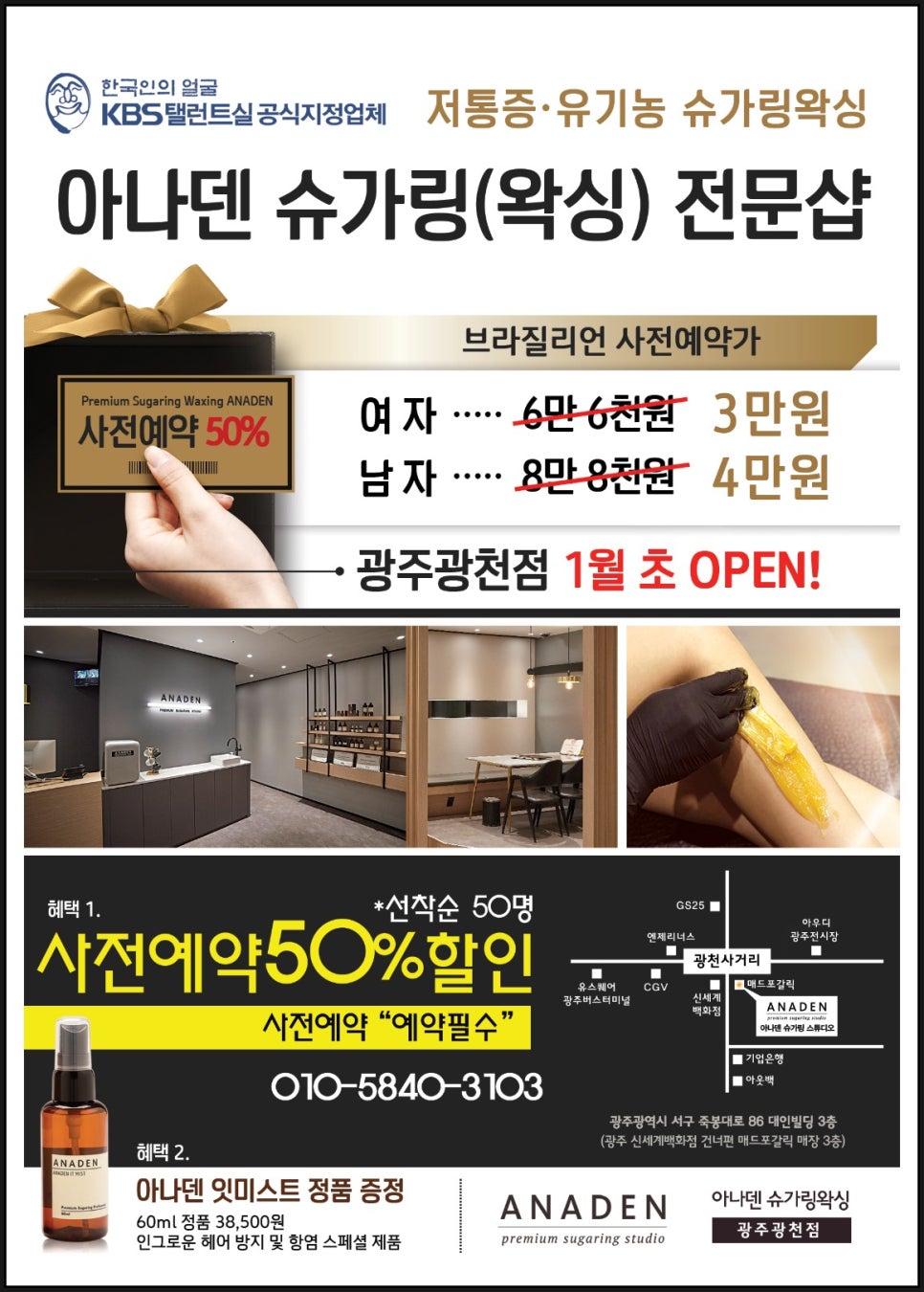 아나덴 슈가링 왁싱(광주 광천점) 이미지