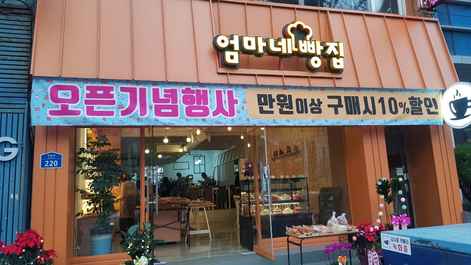 엄마네빵집 이미지