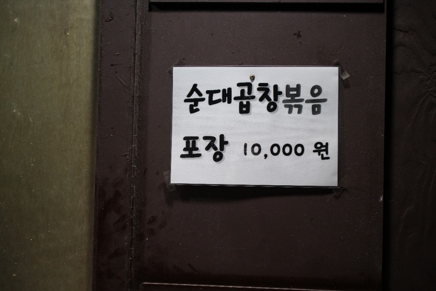 서영지영네중독곱창 이미지