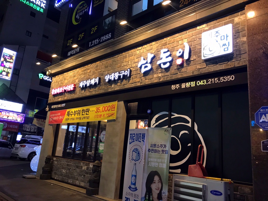 삼돈이 이미지