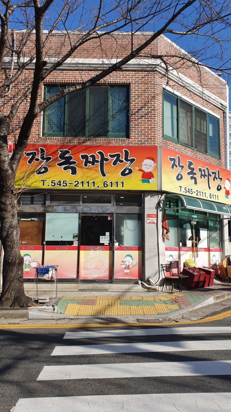 장독짜장 이미지