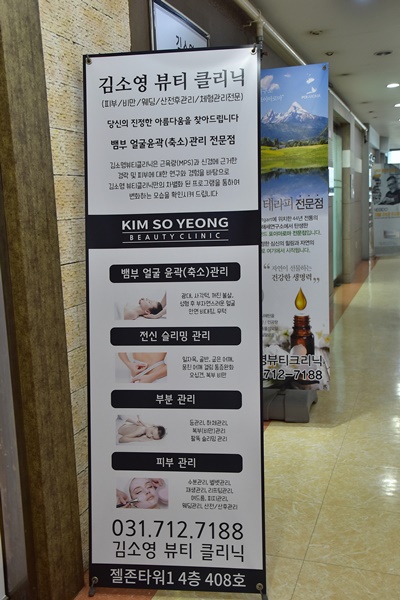 김소영뷰티클리닉 이미지