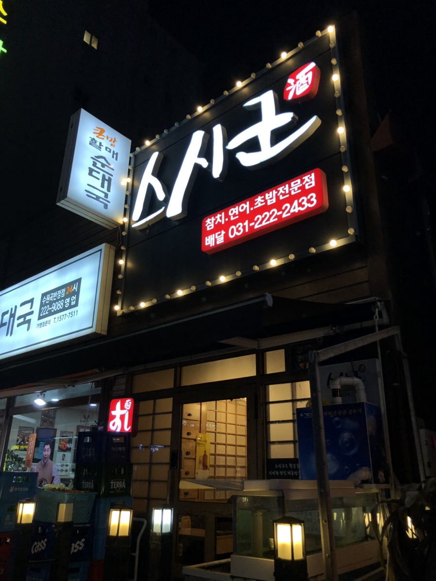 스시나기 이미지